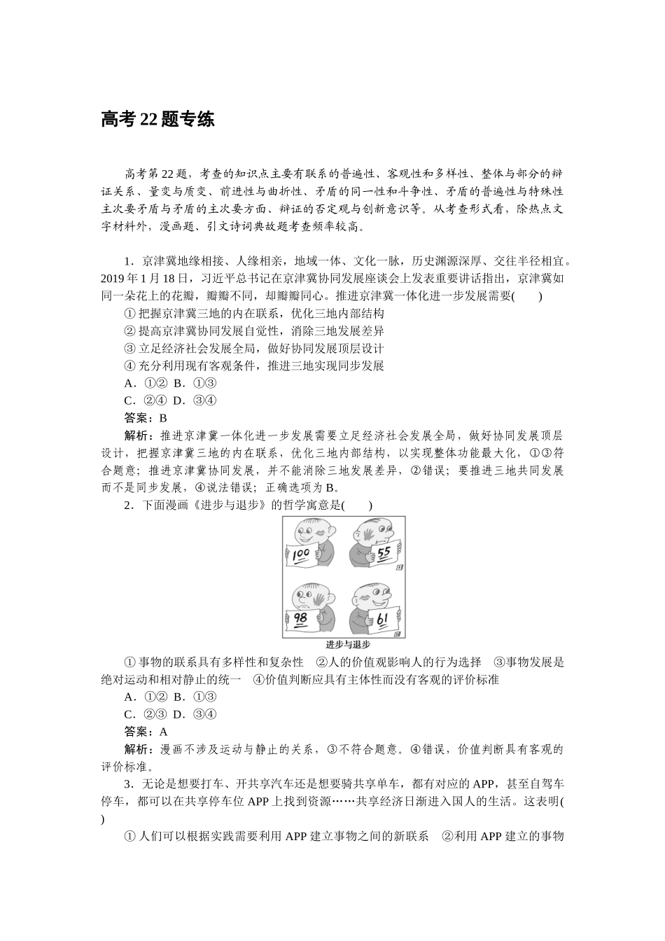 高三政治二轮专项分层特训卷-高考22题专练.doc_第1页