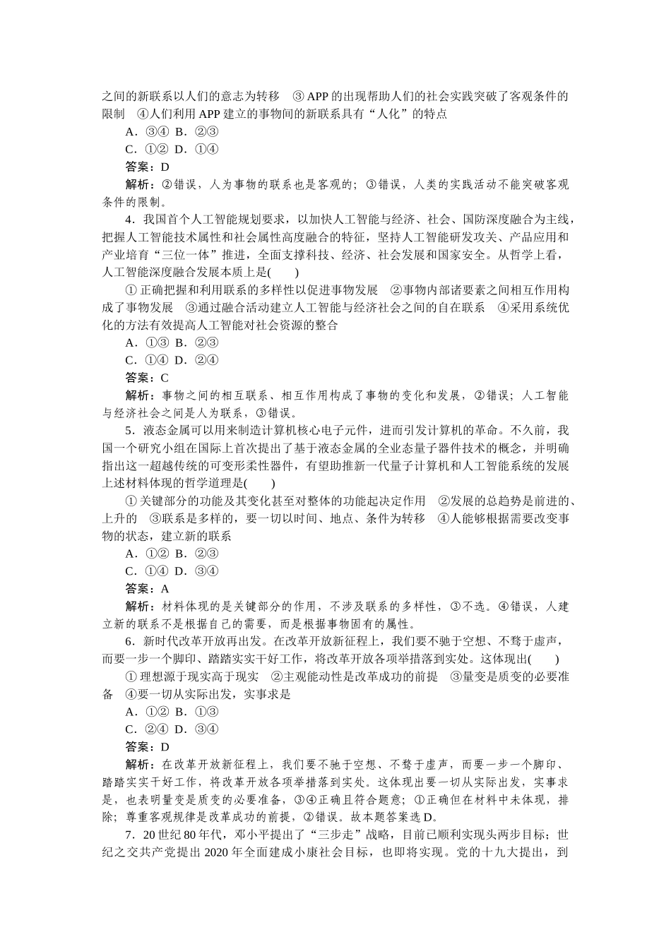 高三政治二轮专项分层特训卷-高考22题专练.doc_第2页
