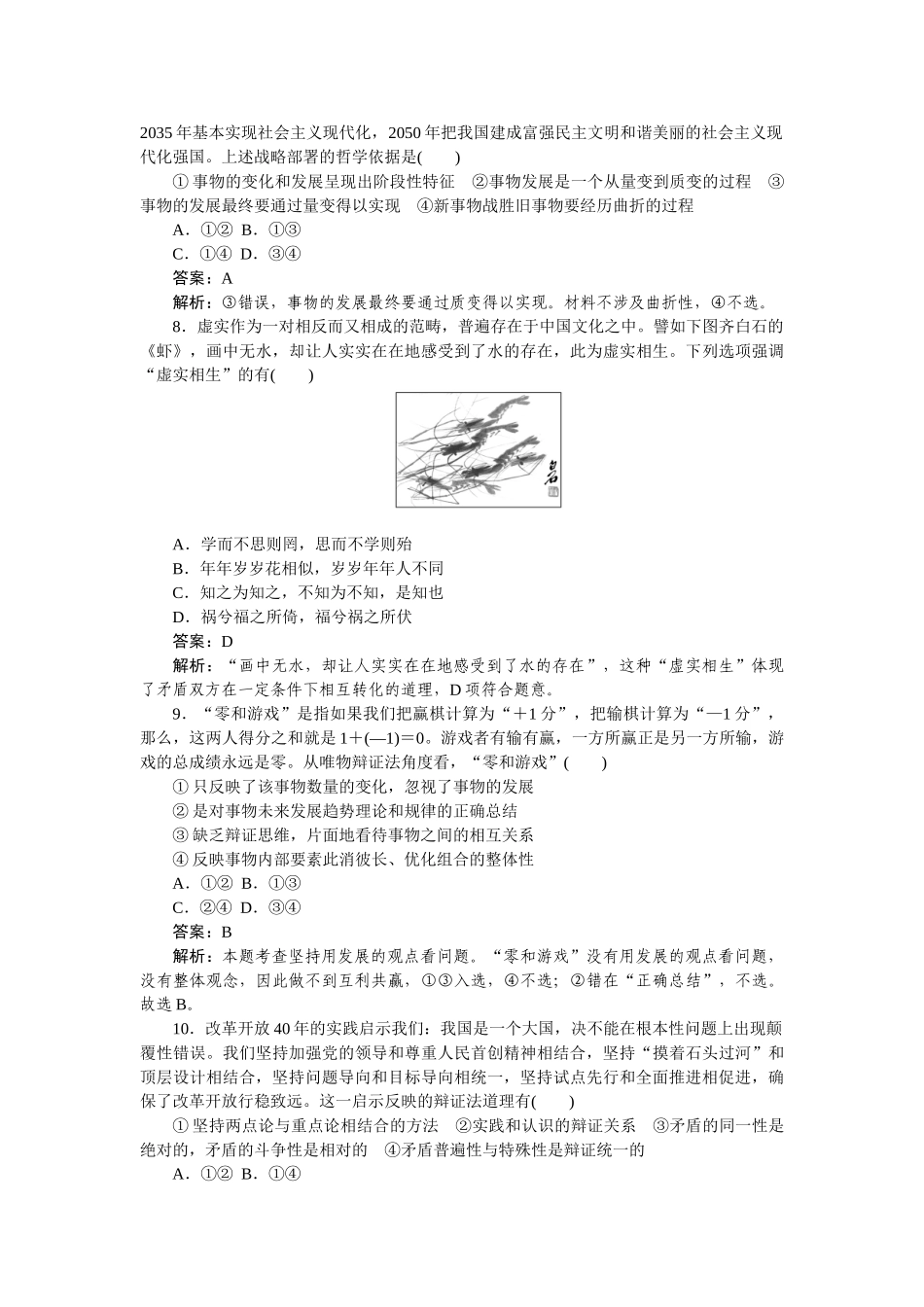 高三政治二轮专项分层特训卷-高考22题专练.doc_第3页