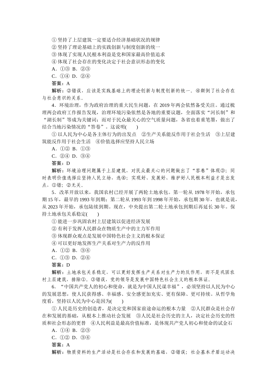 高三政治二轮专项分层特训卷-高考23题专练.doc_第2页