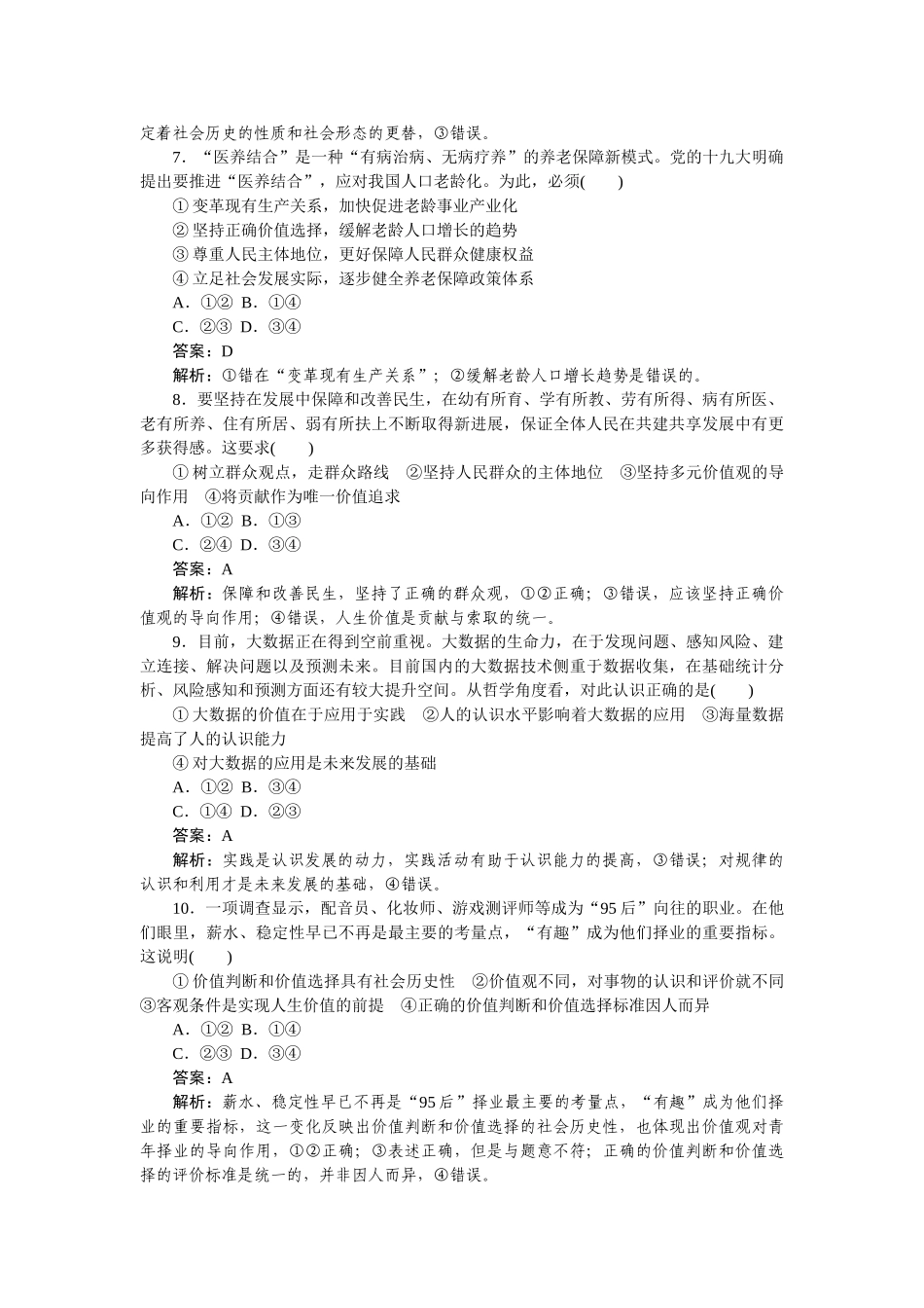 高三政治二轮专项分层特训卷-高考23题专练.doc_第3页