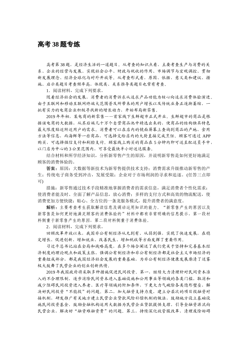 高三政治二轮专项分层特训卷-高考38题专练.doc_第1页