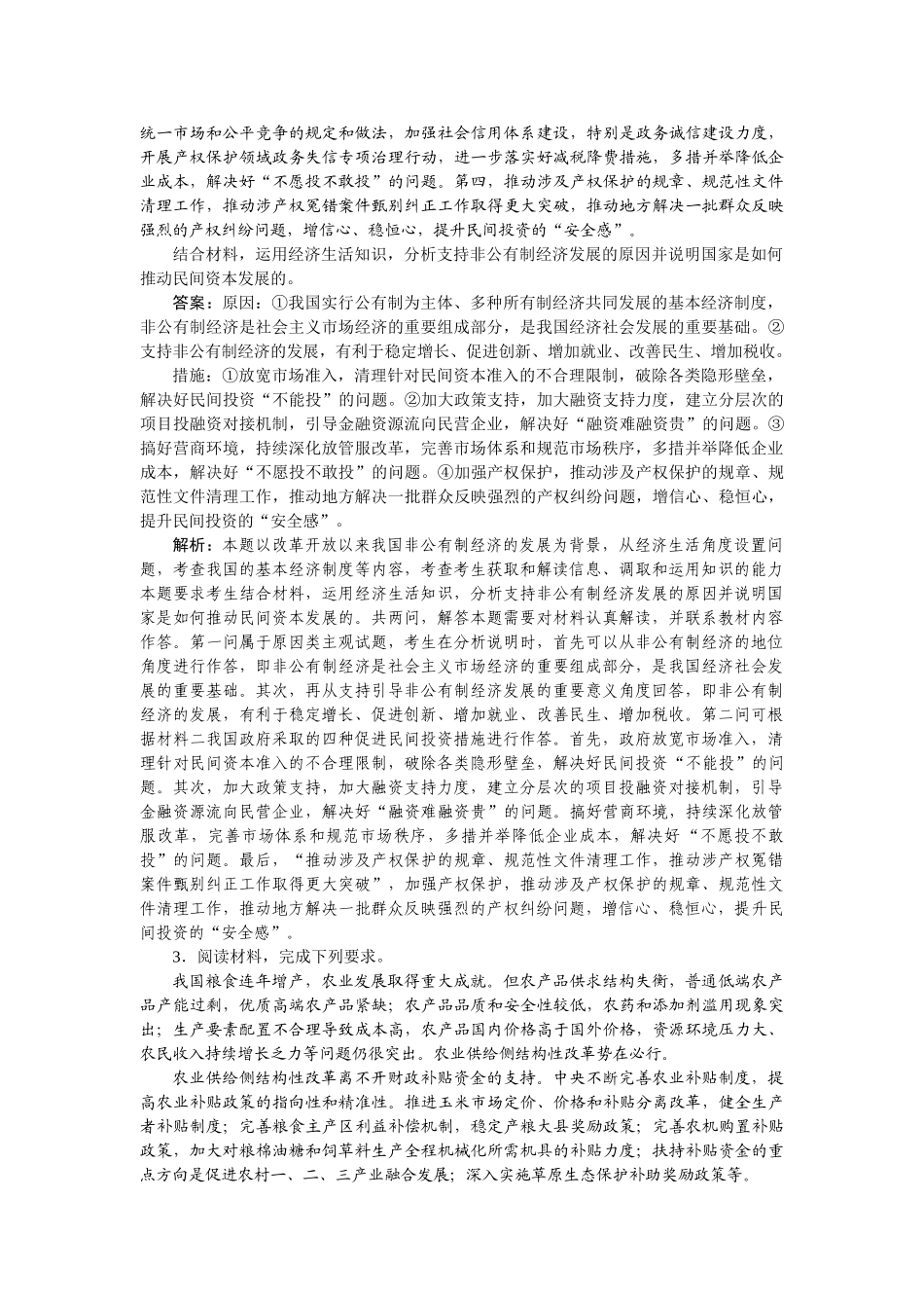 高三政治二轮专项分层特训卷-高考38题专练.doc_第2页