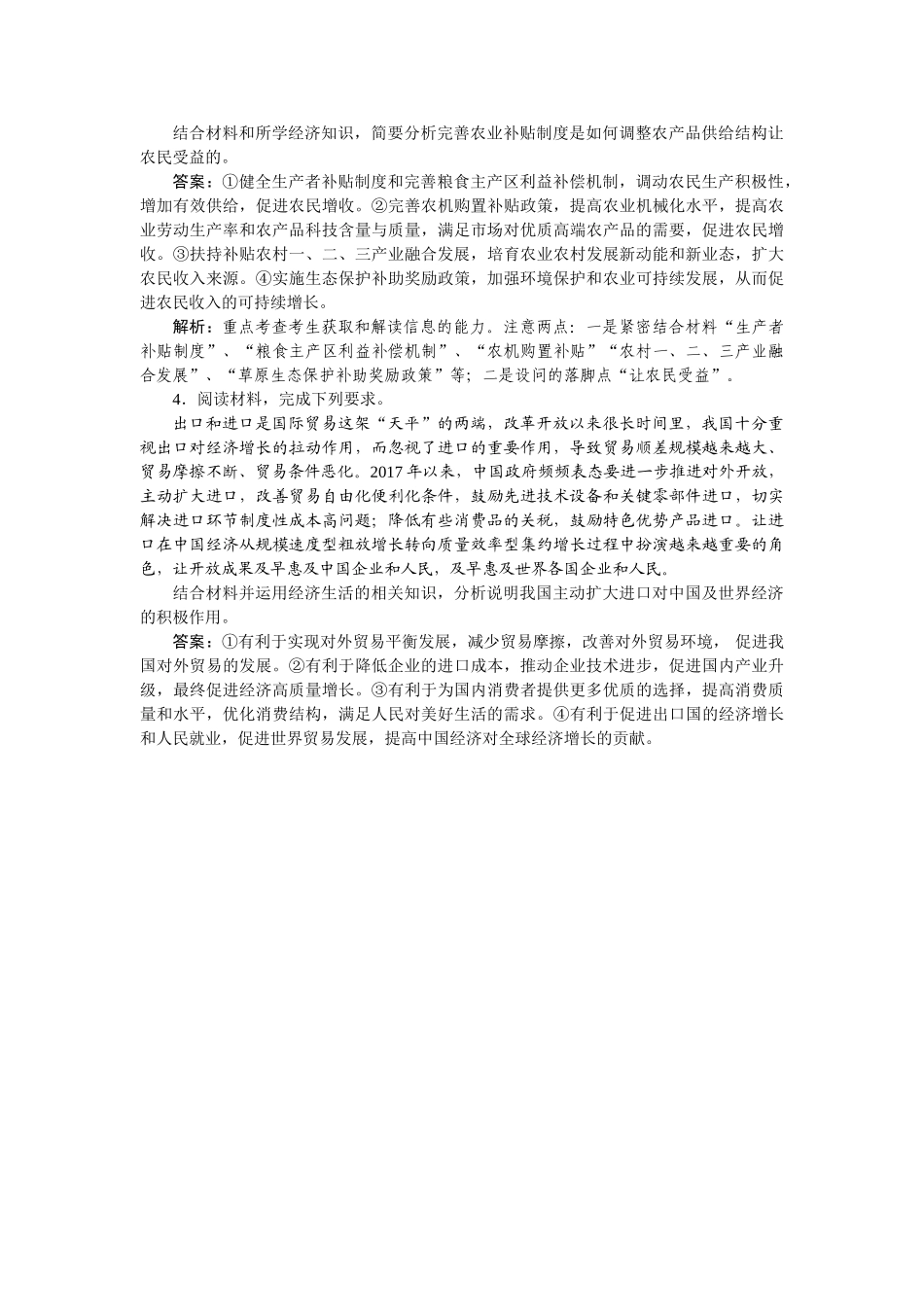 高三政治二轮专项分层特训卷-高考38题专练.doc_第3页