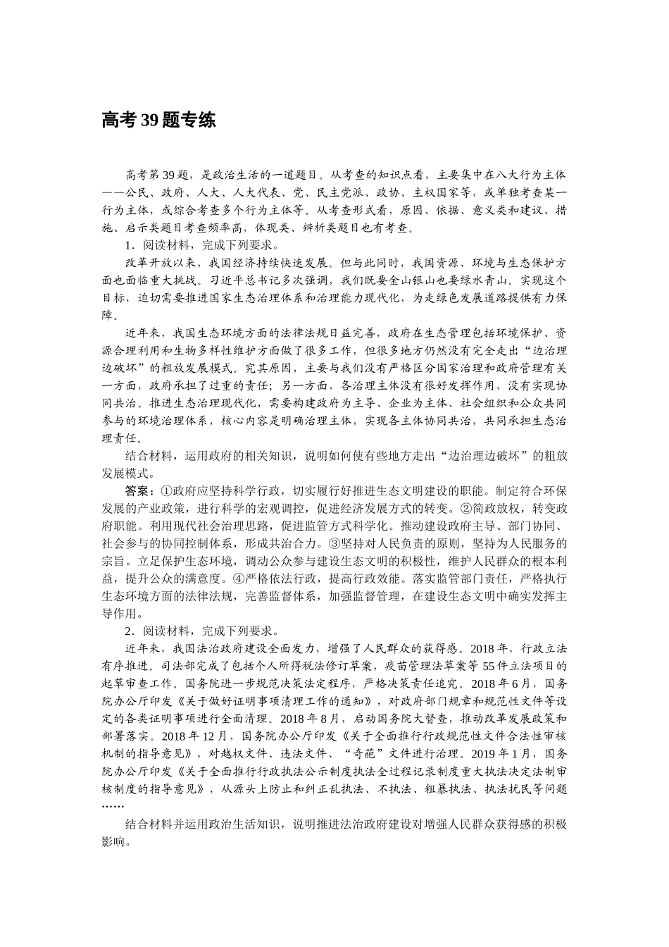 高三政治二轮专项分层特训卷-高考39题专练.doc_第1页
