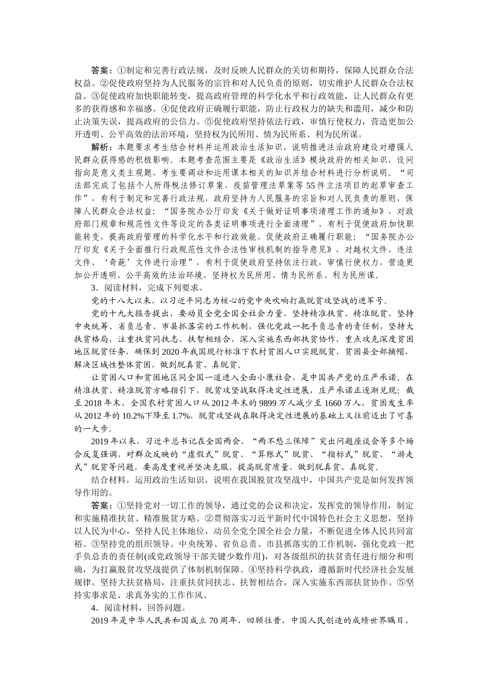 高三政治二轮专项分层特训卷-高考39题专练.doc_第2页