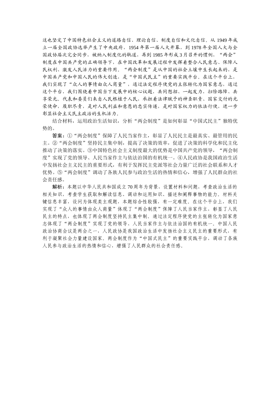 高三政治二轮专项分层特训卷-高考39题专练.doc_第3页