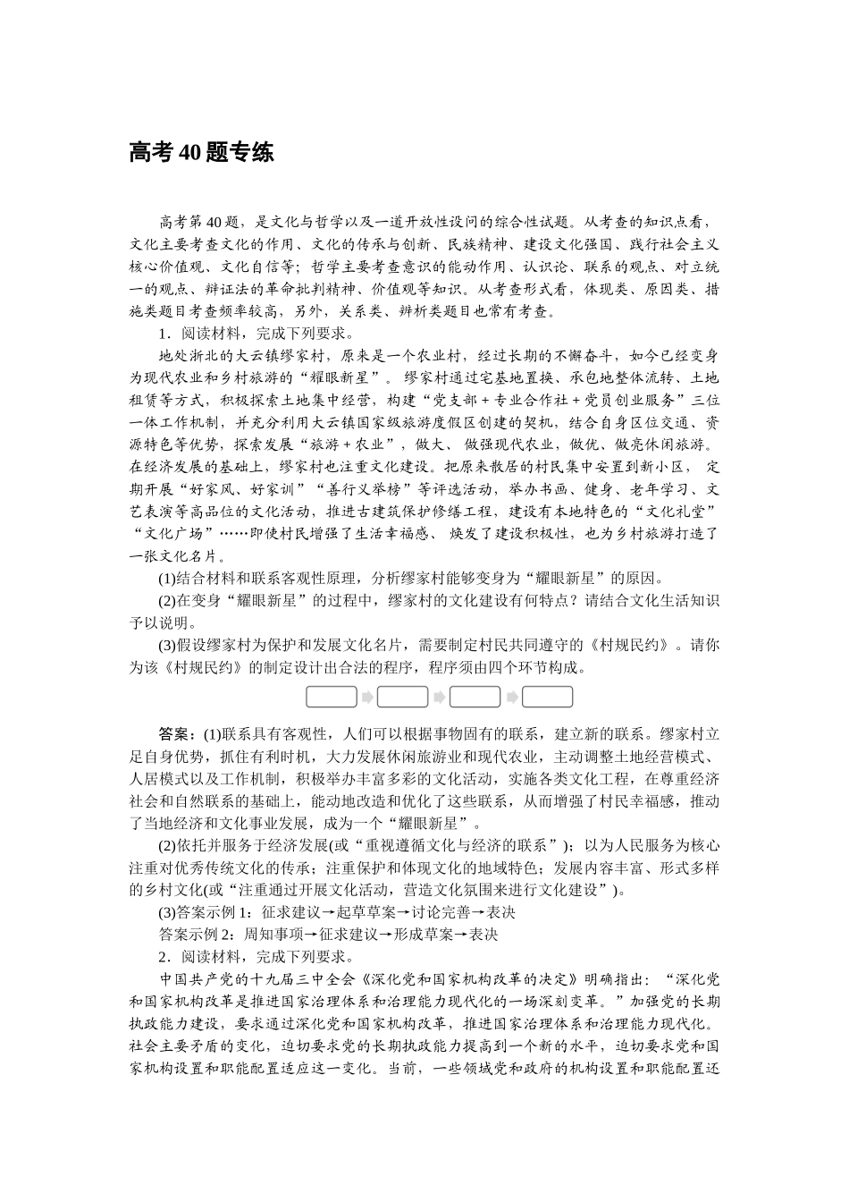 高三政治二轮专项分层特训卷-高考40题专练.doc_第1页