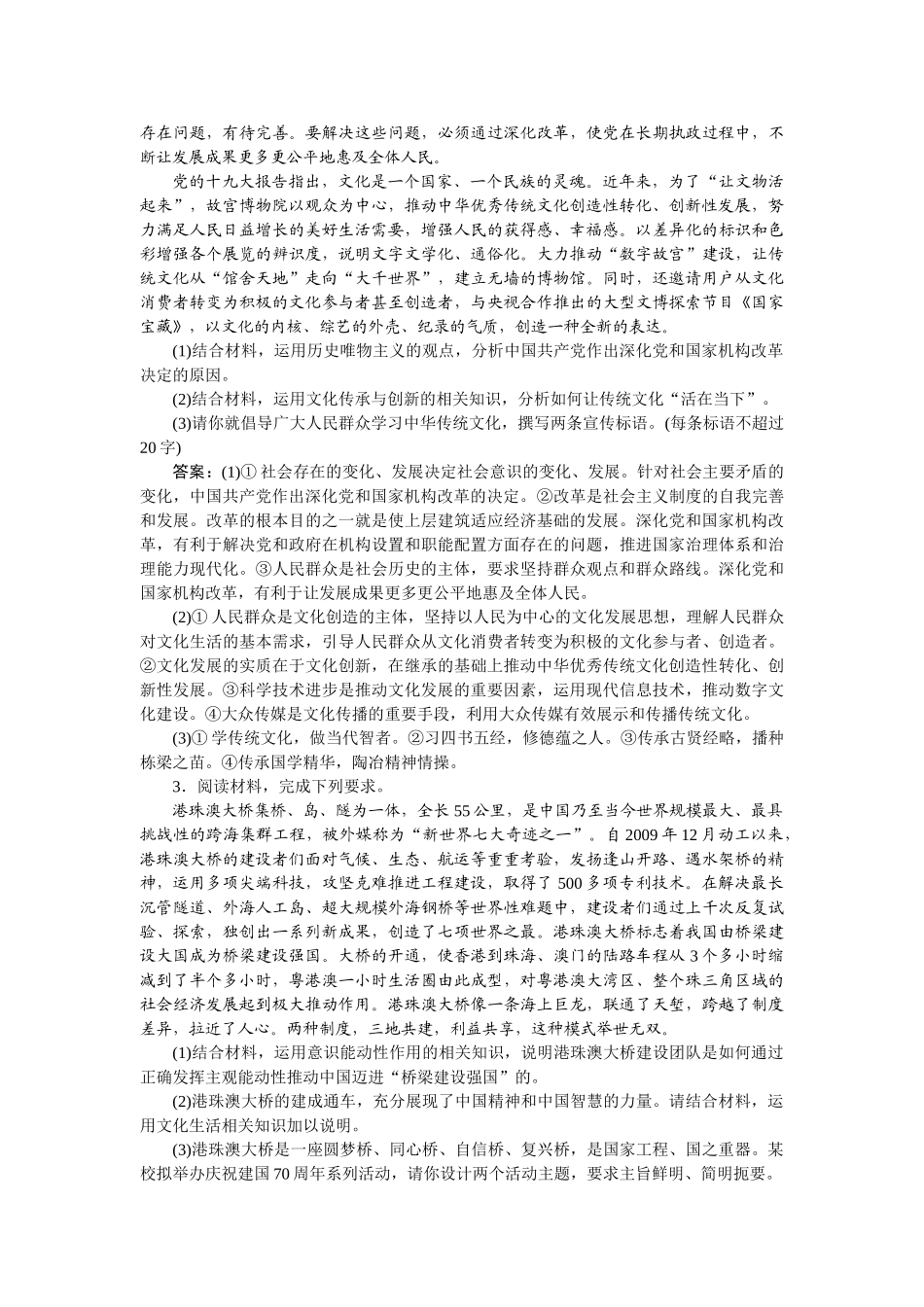 高三政治二轮专项分层特训卷-高考40题专练.doc_第2页