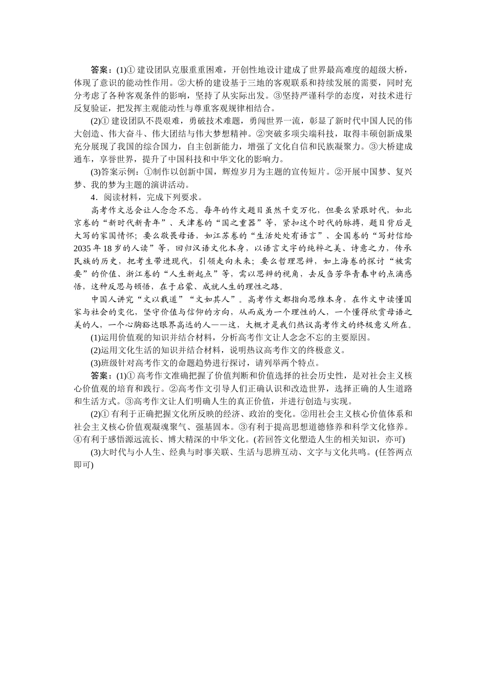 高三政治二轮专项分层特训卷-高考40题专练.doc_第3页