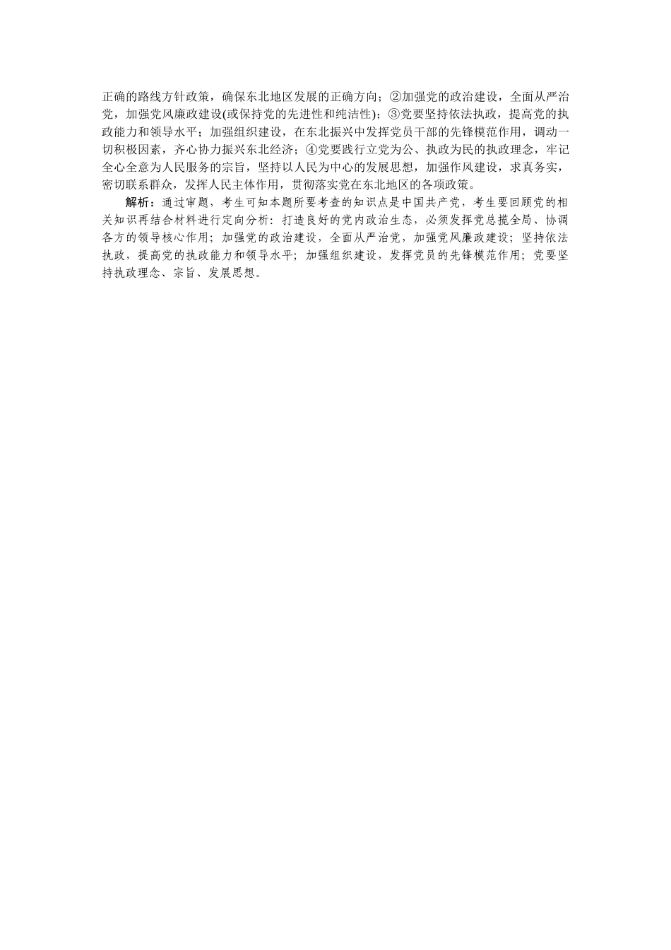 高三政治二轮专项分层特训卷-特色题型八.doc_第3页