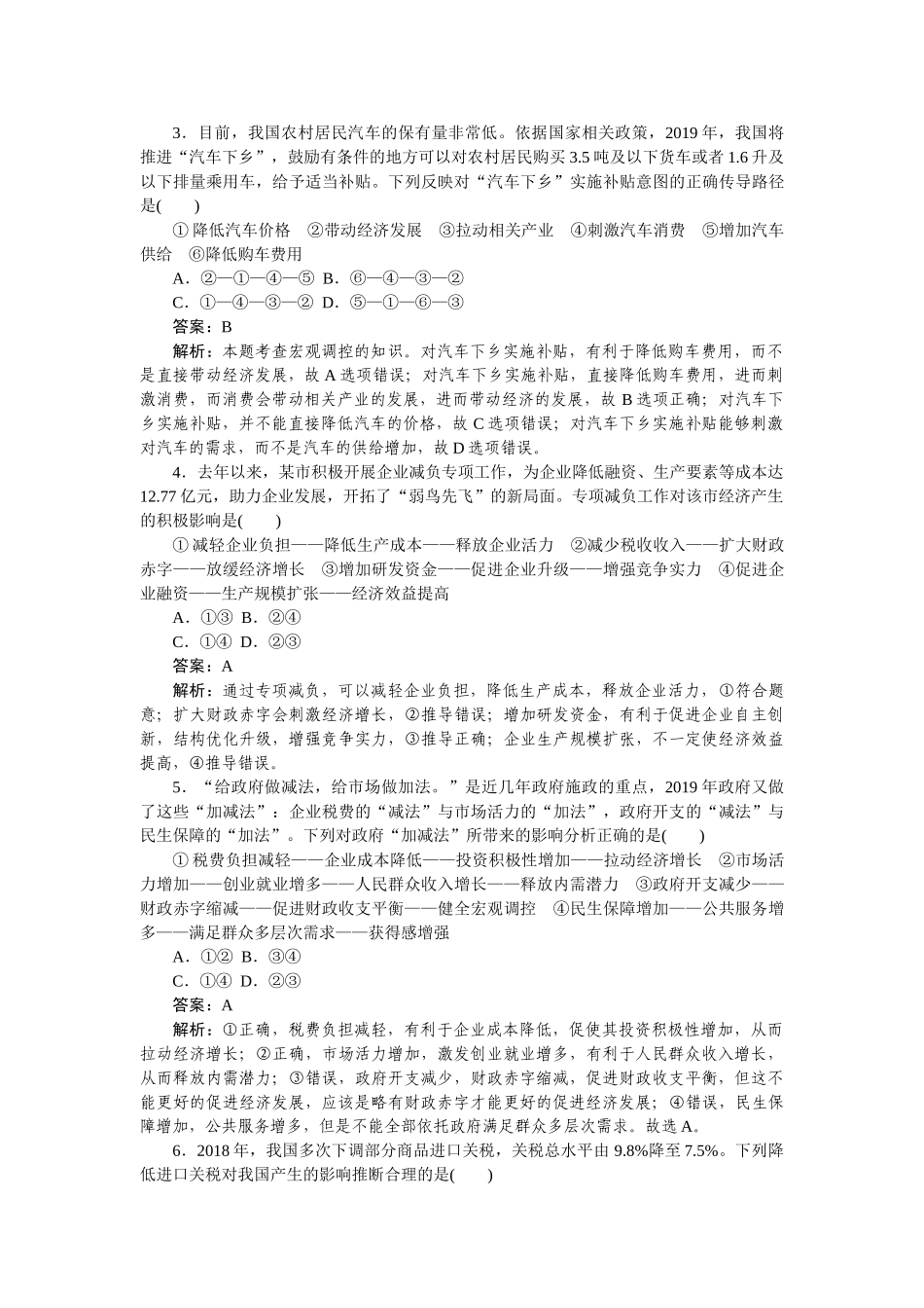 高三政治二轮专项分层特训卷-特色题型二.doc_第2页