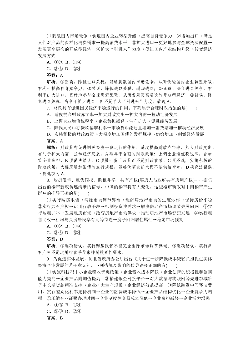 高三政治二轮专项分层特训卷-特色题型二.doc_第3页