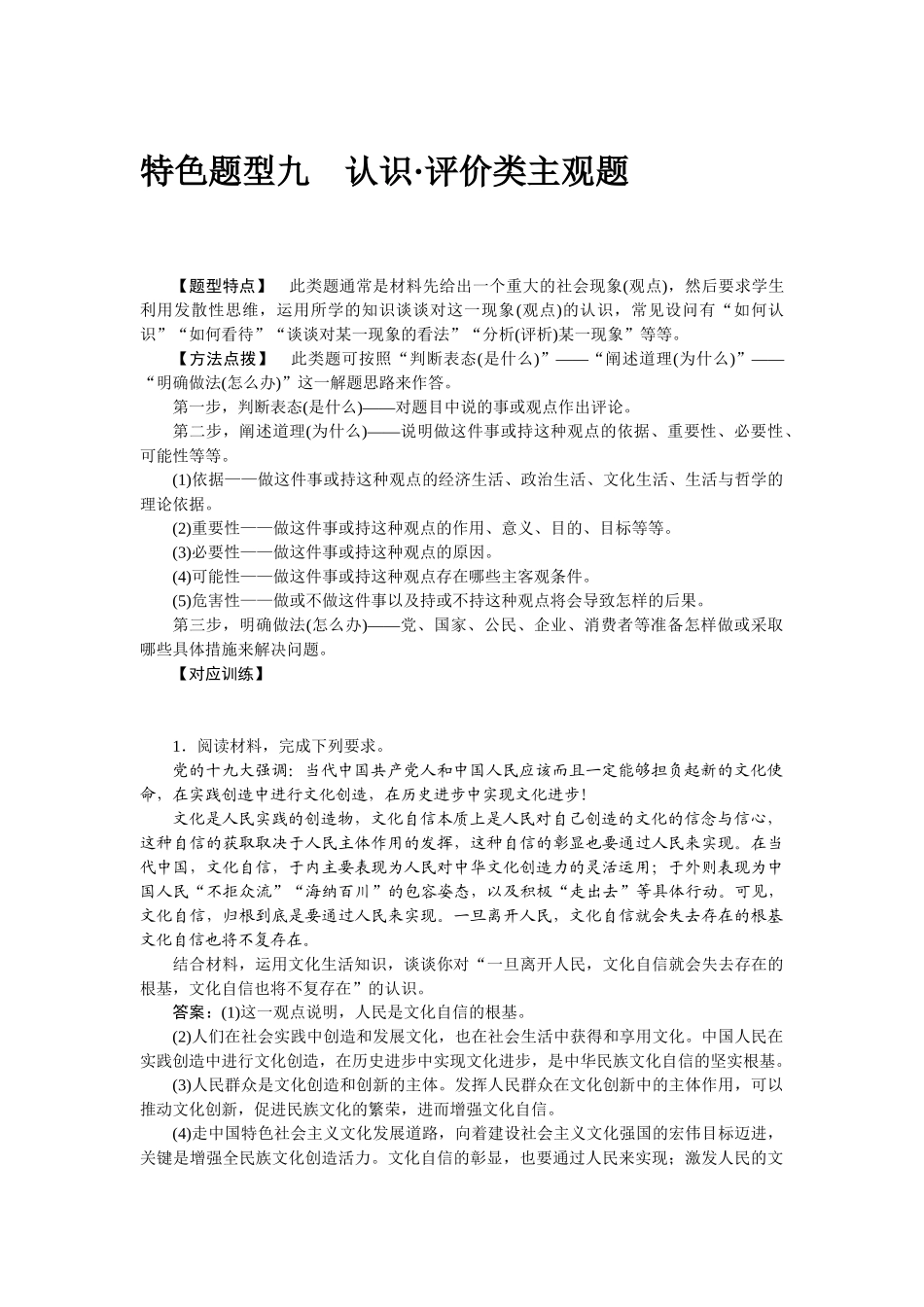 高三政治二轮专项分层特训卷-特色题型九.doc_第1页