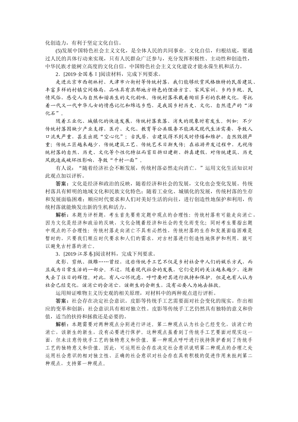 高三政治二轮专项分层特训卷-特色题型九.doc_第2页