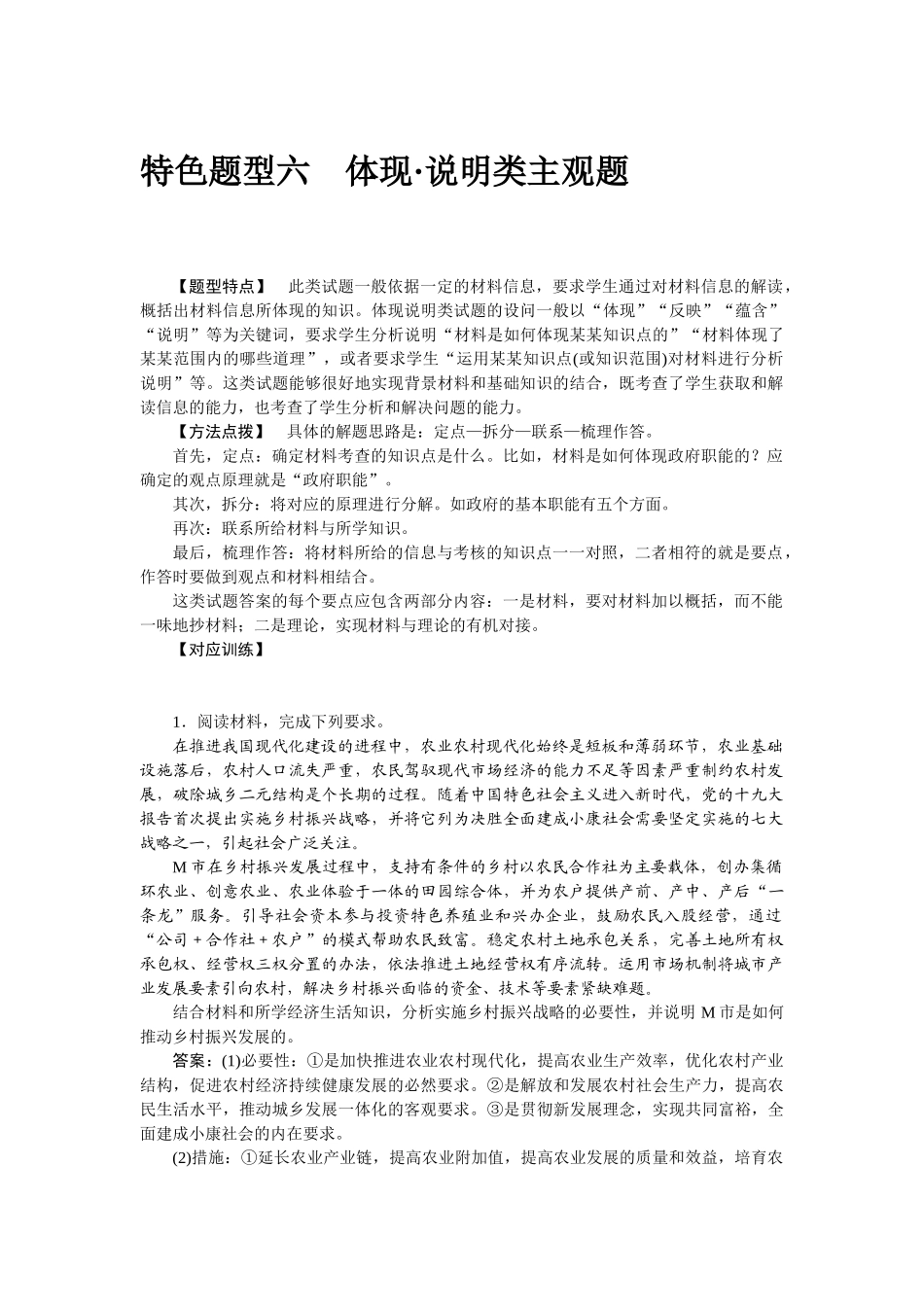 高三政治二轮专项分层特训卷-特色题型六.doc_第1页
