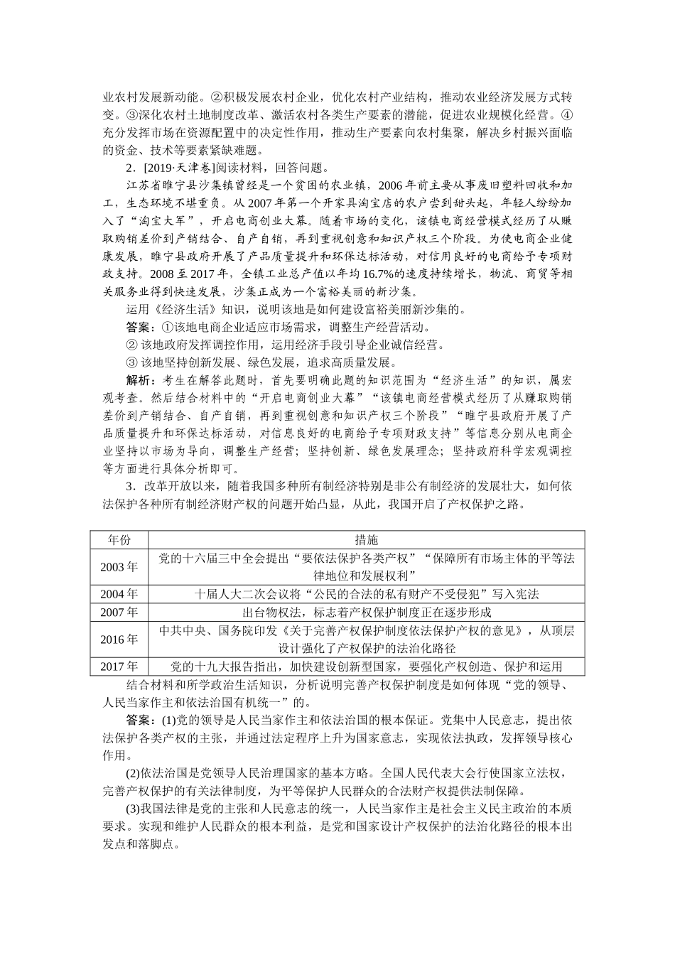 高三政治二轮专项分层特训卷-特色题型六.doc_第2页