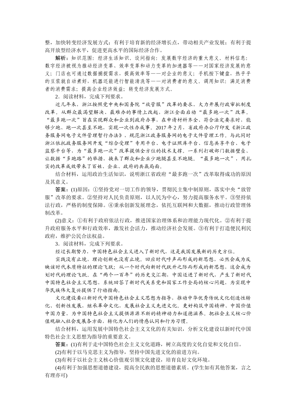 高三政治二轮专项分层特训卷-特色题型七.doc_第2页