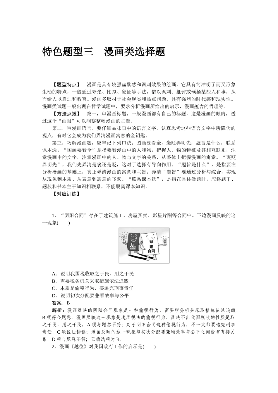 高三政治二轮专项分层特训卷-特色题型三.doc_第1页