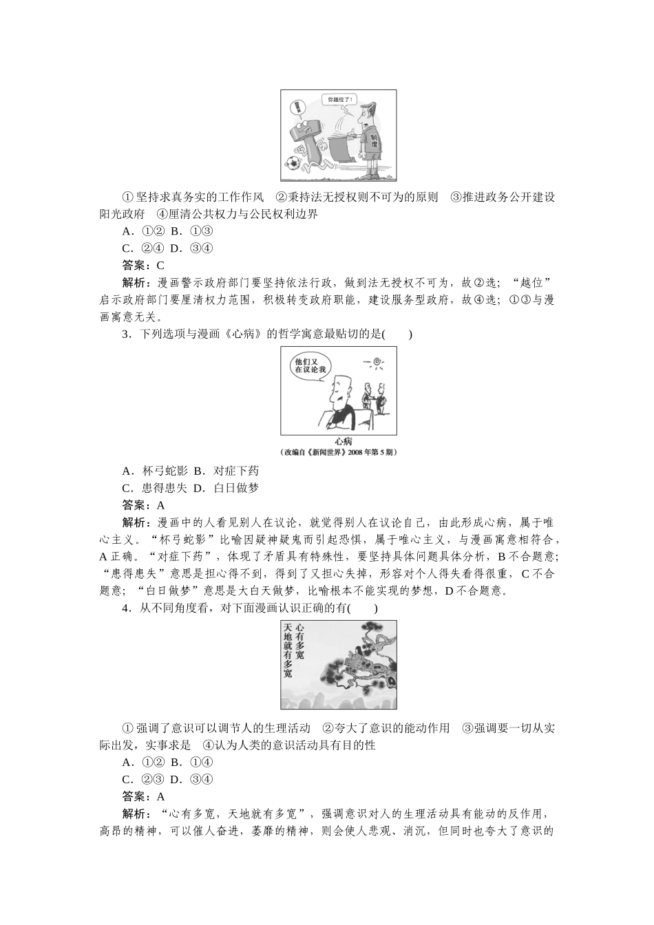 高三政治二轮专项分层特训卷-特色题型三.doc_第2页