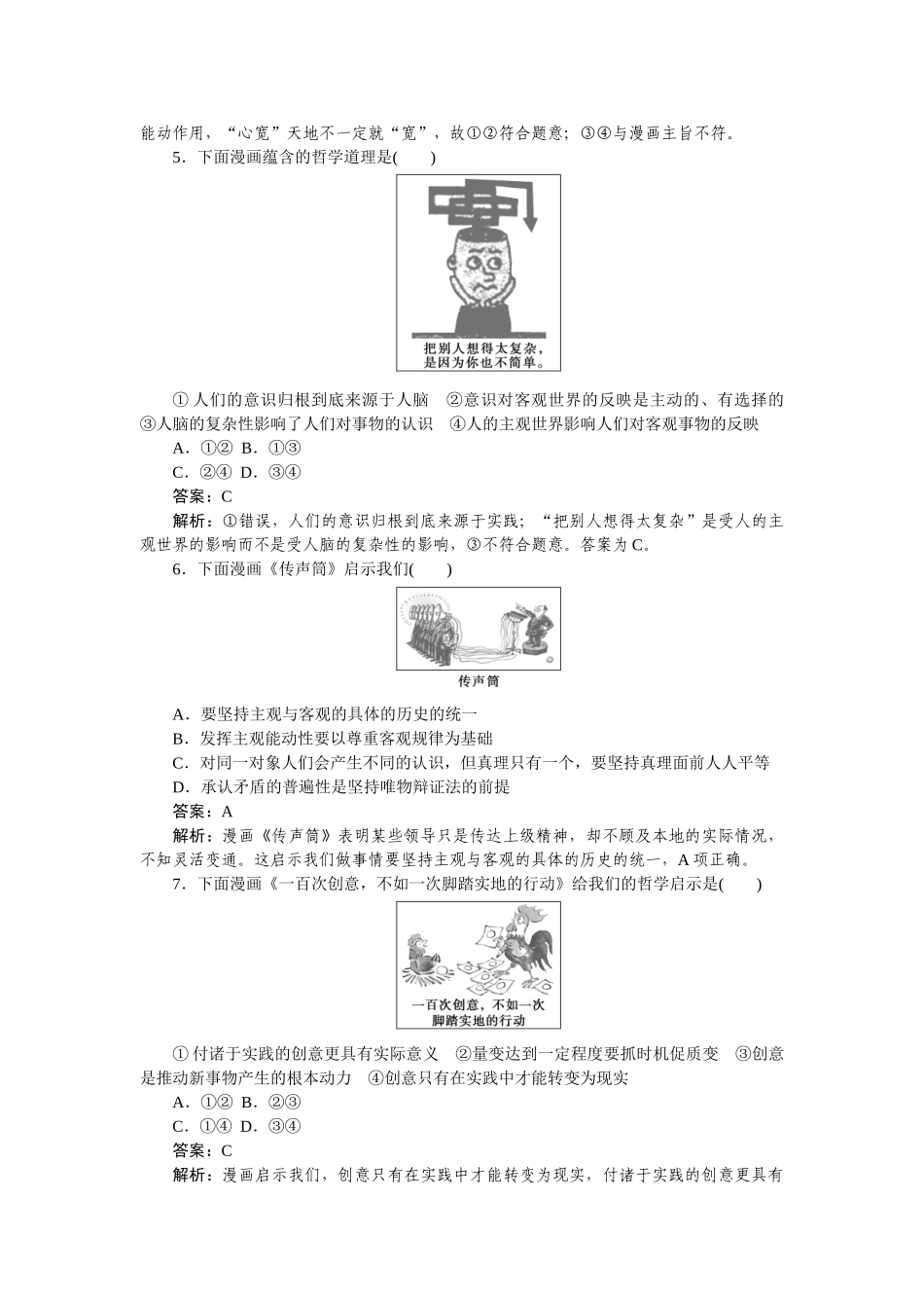 高三政治二轮专项分层特训卷-特色题型三.doc_第3页