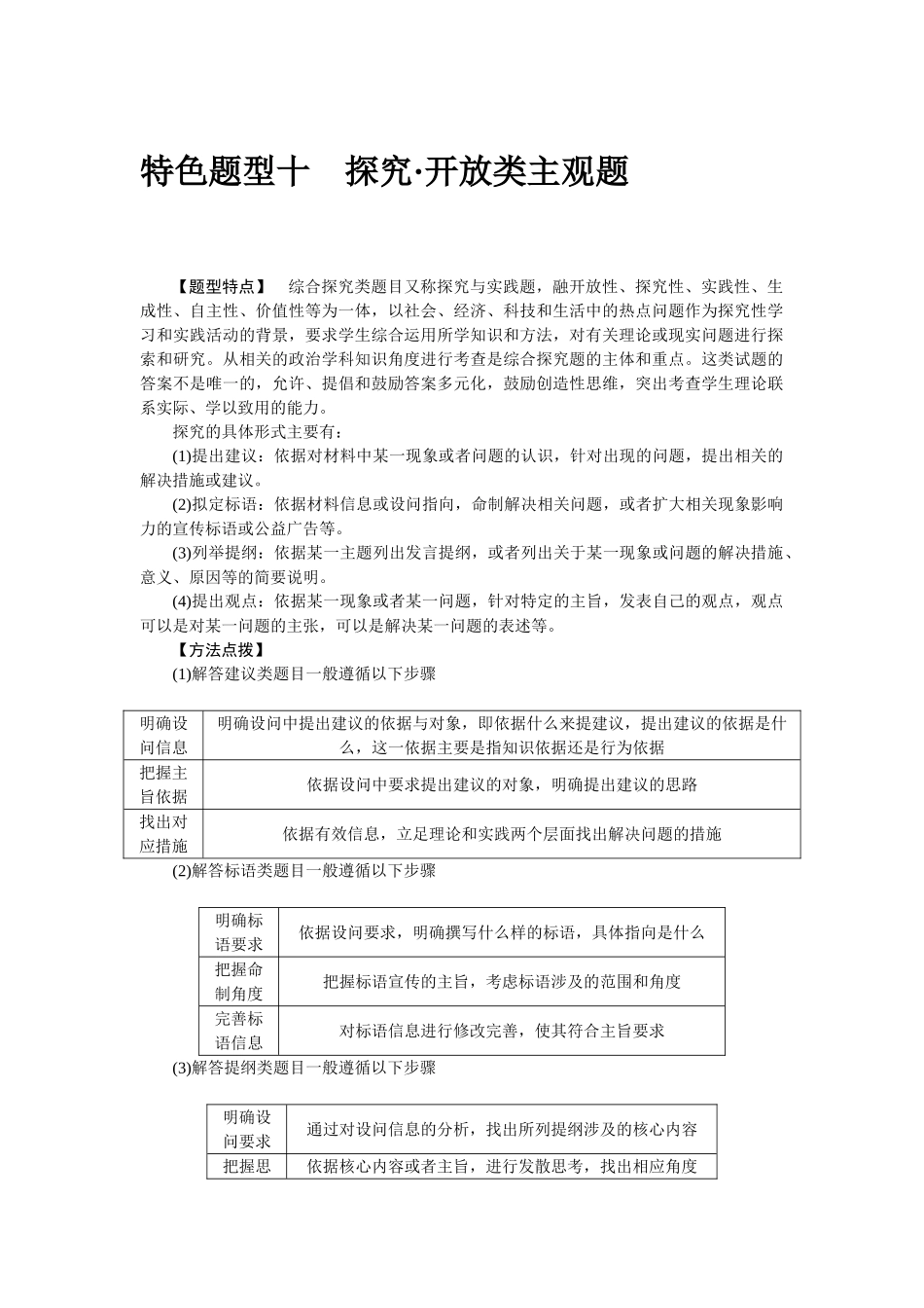 高三政治二轮专项分层特训卷-特色题型十.doc_第1页