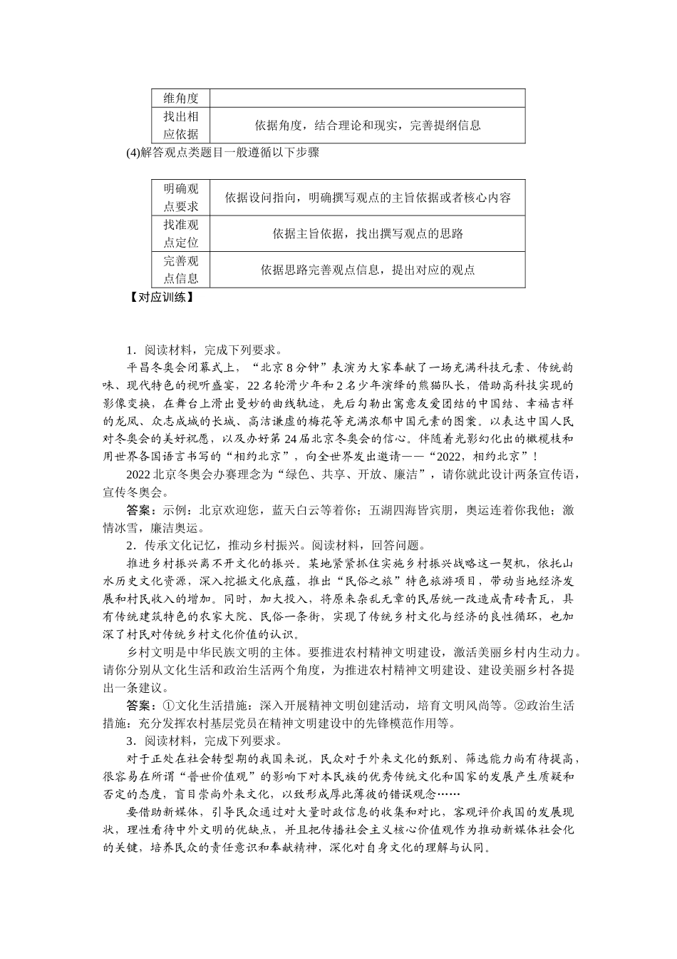 高三政治二轮专项分层特训卷-特色题型十.doc_第2页