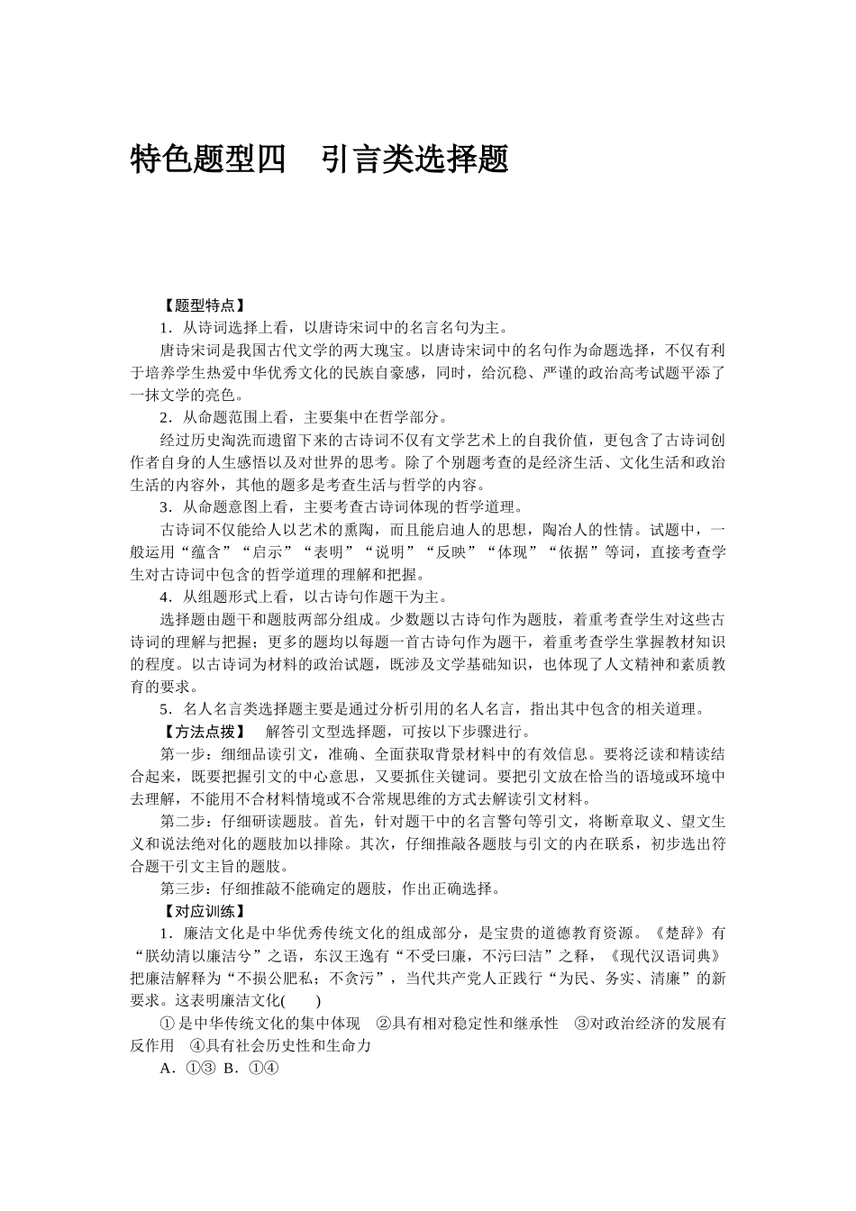 高三政治二轮专项分层特训卷-特色题型四.doc_第1页