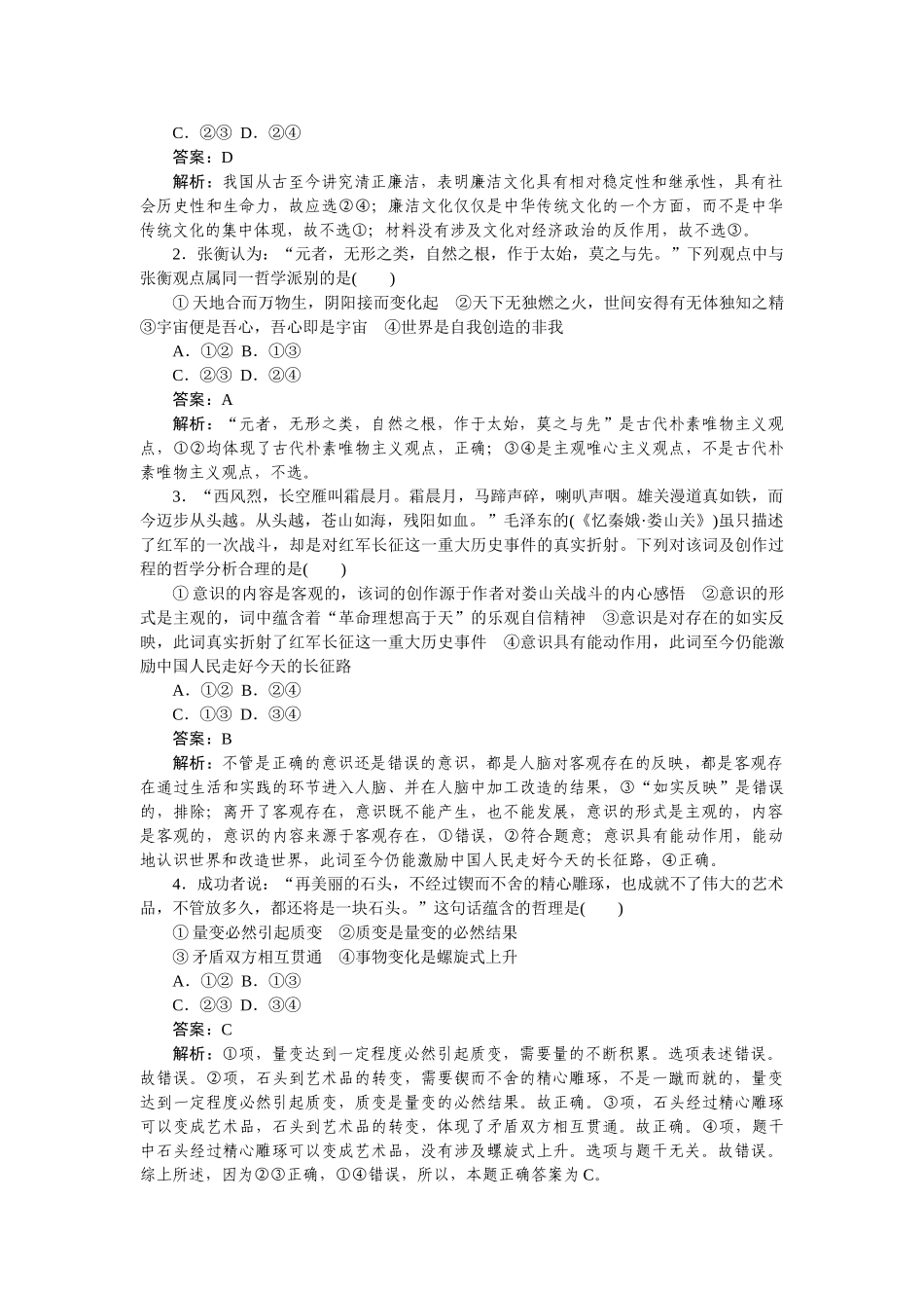高三政治二轮专项分层特训卷-特色题型四.doc_第2页