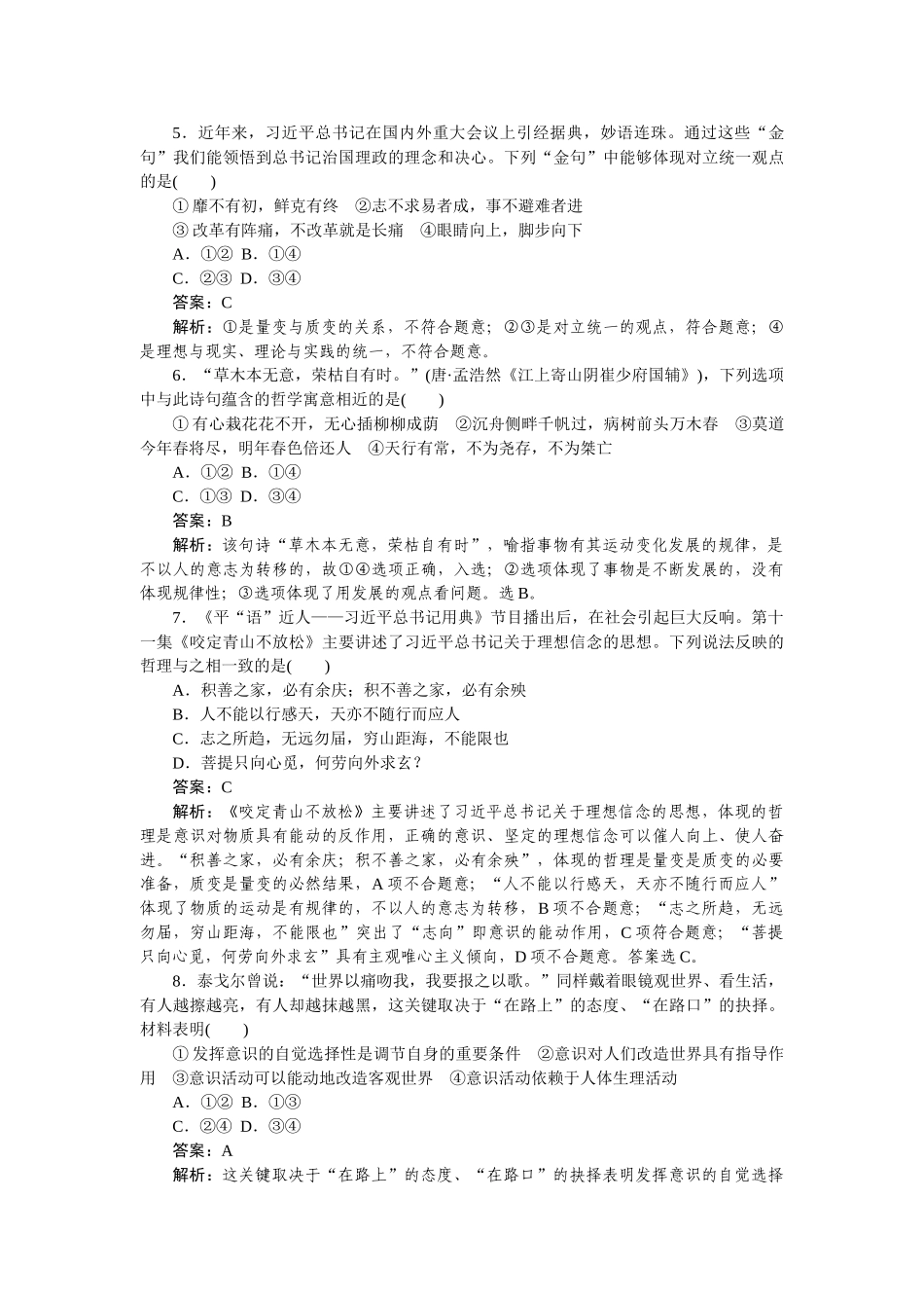 高三政治二轮专项分层特训卷-特色题型四.doc_第3页