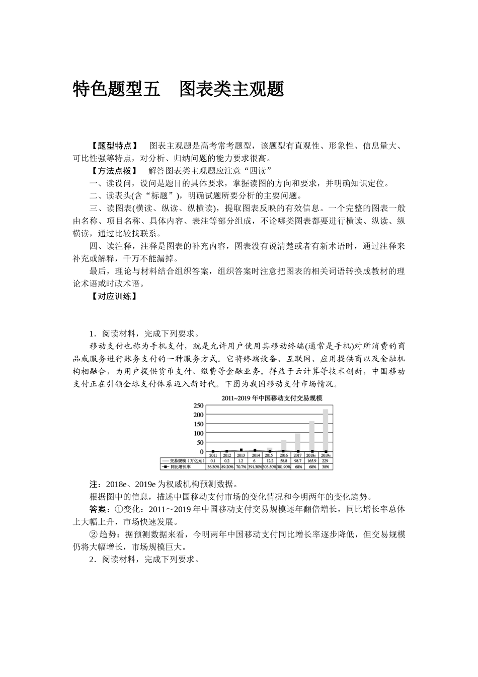 高三政治二轮专项分层特训卷-特色题型五.doc_第1页