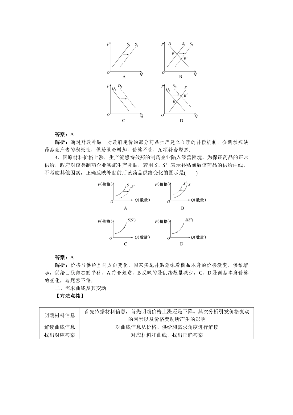 高三政治二轮专项分层特训卷-特色题型一.doc_第2页