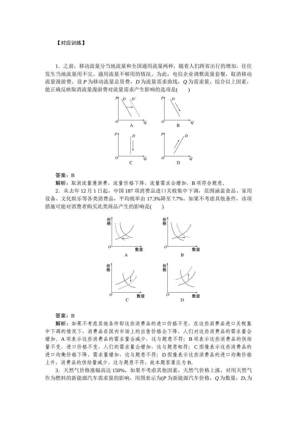 高三政治二轮专项分层特训卷-特色题型一.doc_第3页