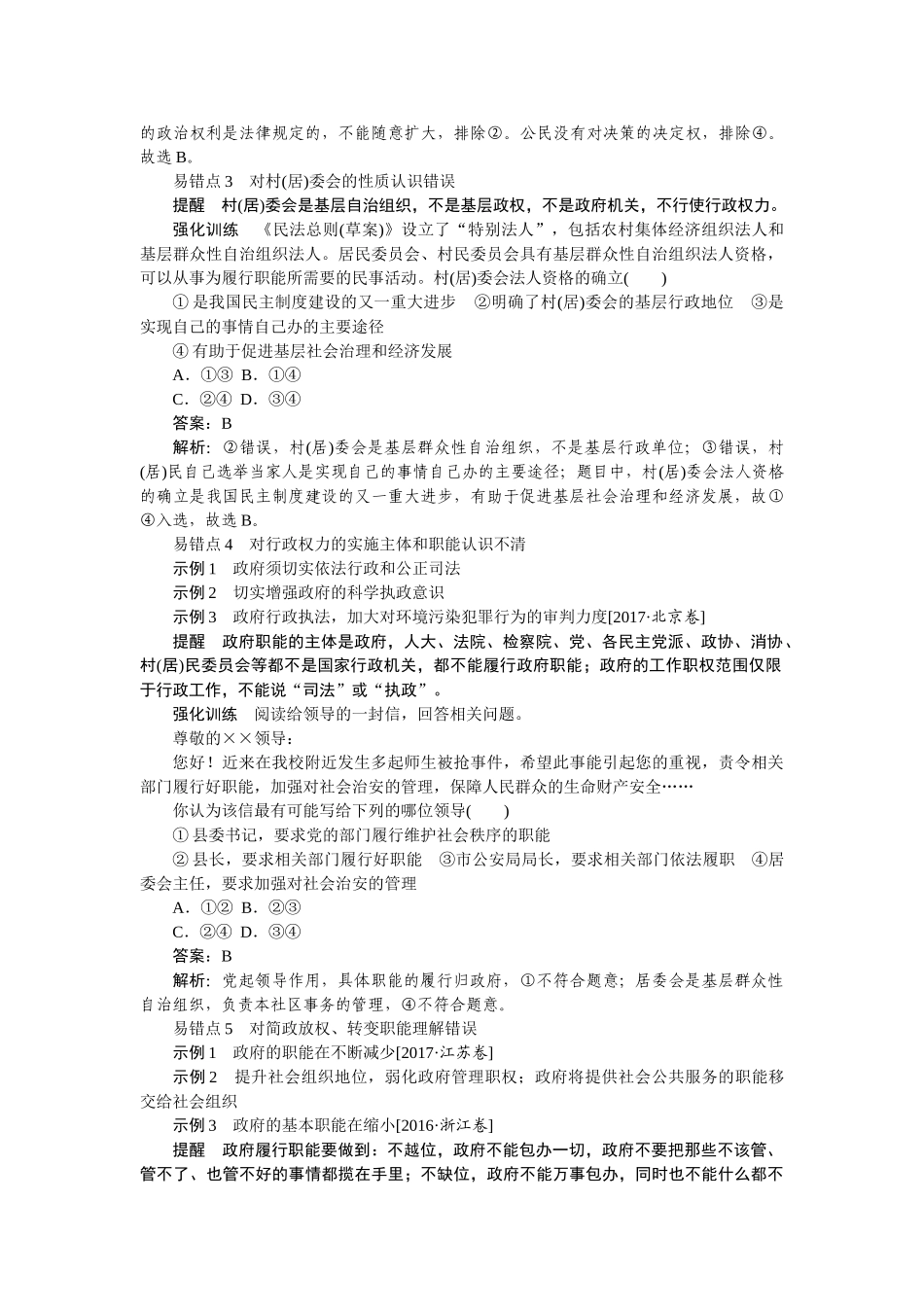 高三政治二轮专项分层特训卷-易混易错重点排查卷(二).doc_第2页