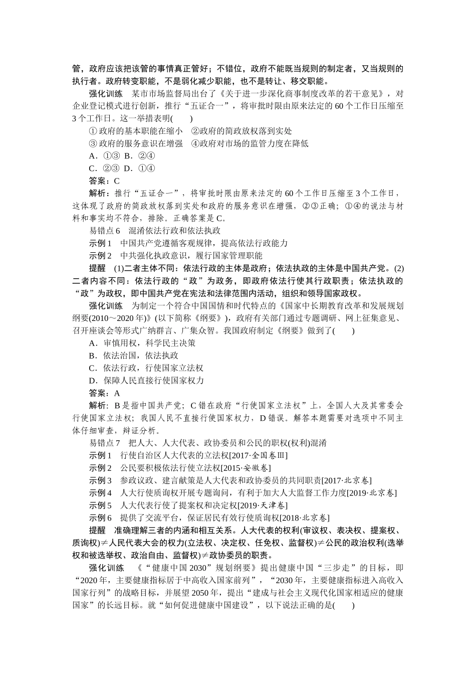 高三政治二轮专项分层特训卷-易混易错重点排查卷(二).doc_第3页