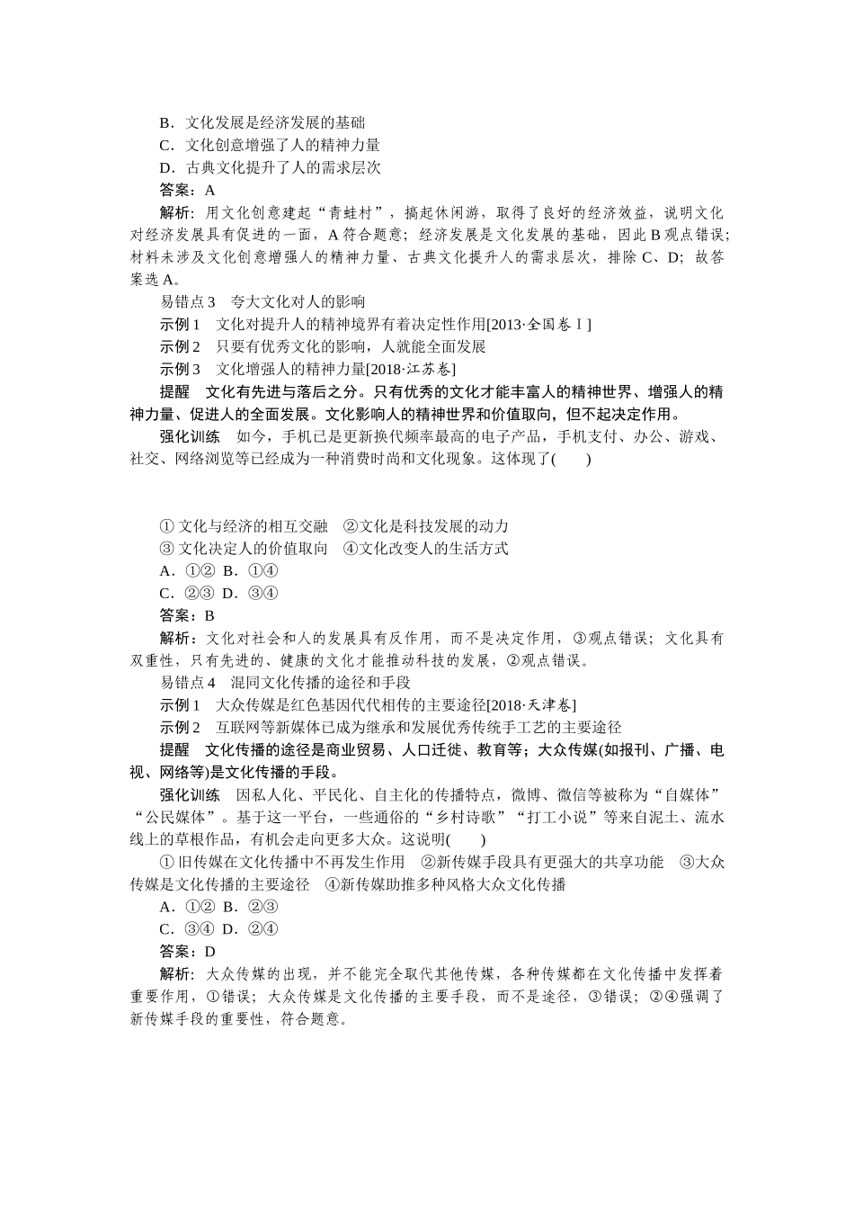 高三政治二轮专项分层特训卷-易混易错重点排查卷(三).doc_第2页
