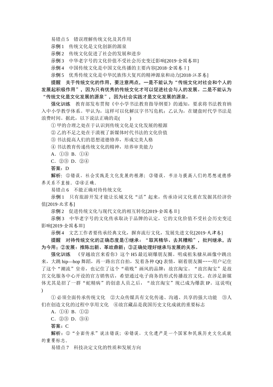 高三政治二轮专项分层特训卷-易混易错重点排查卷(三).doc_第3页