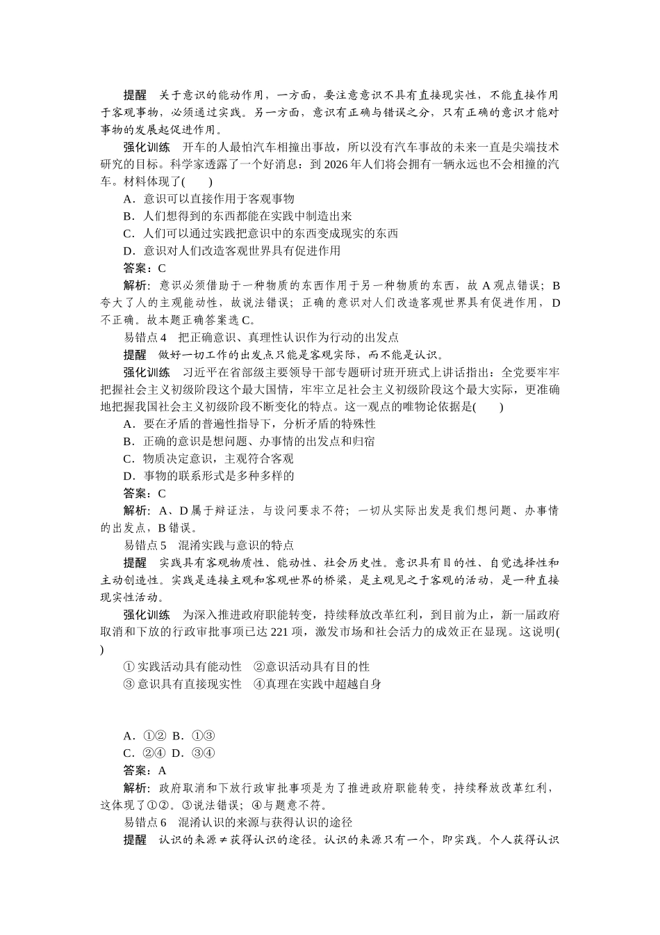 高三政治二轮专项分层特训卷-易混易错重点排查卷(四).doc_第2页
