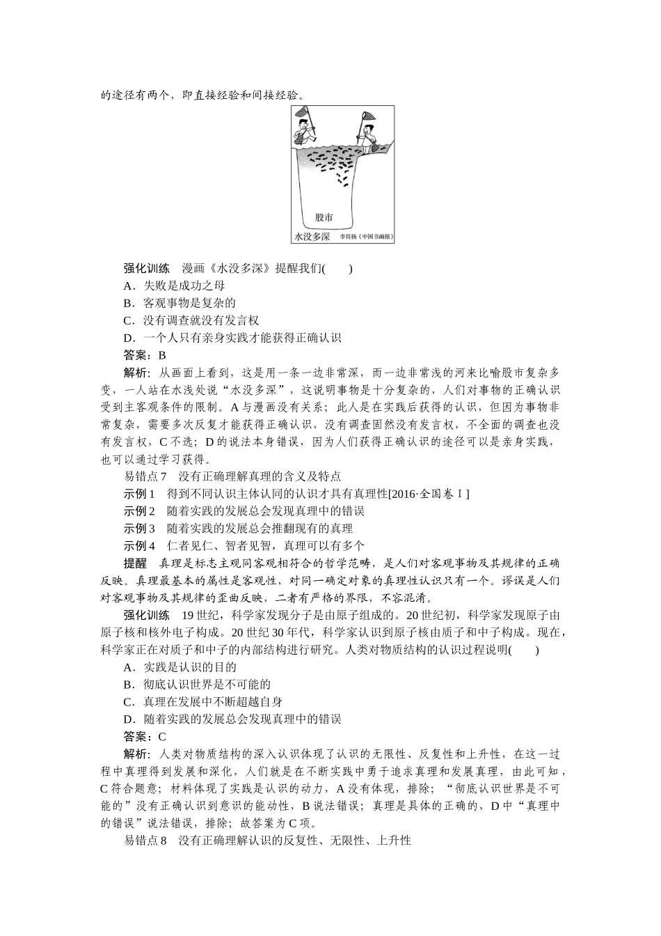 高三政治二轮专项分层特训卷-易混易错重点排查卷(四).doc_第3页