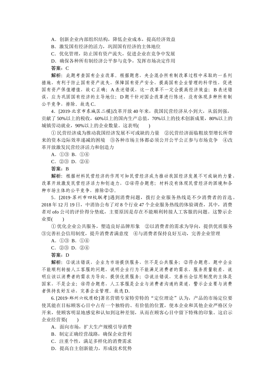 高三政治二轮专项分层特训卷-专题二.doc_第2页