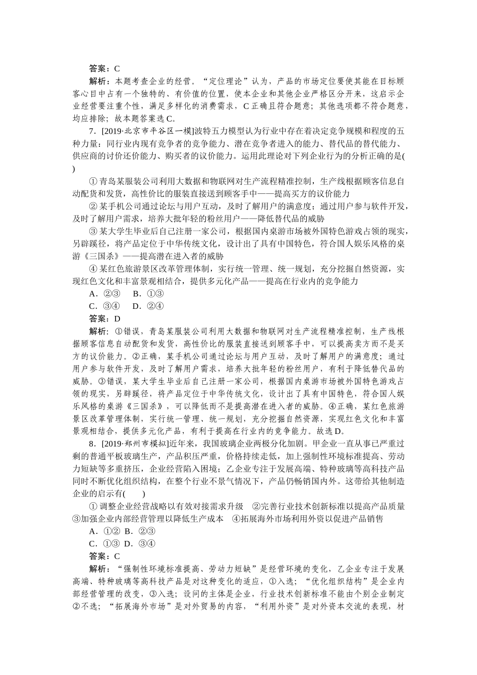 高三政治二轮专项分层特训卷-专题二.doc_第3页