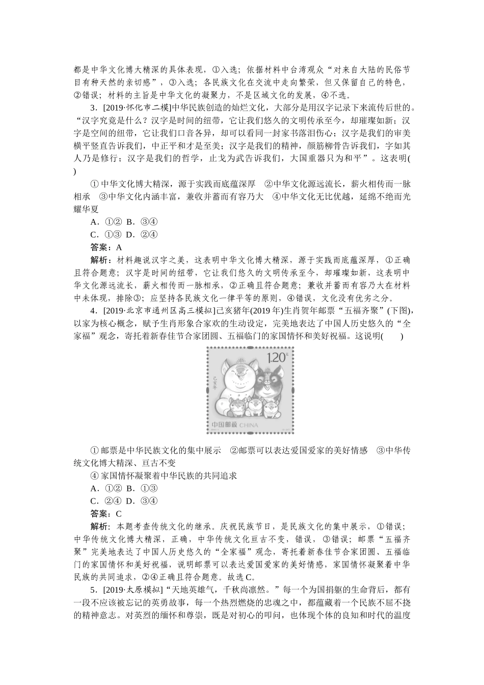 高三政治二轮专项分层特训卷-专题九.doc_第2页