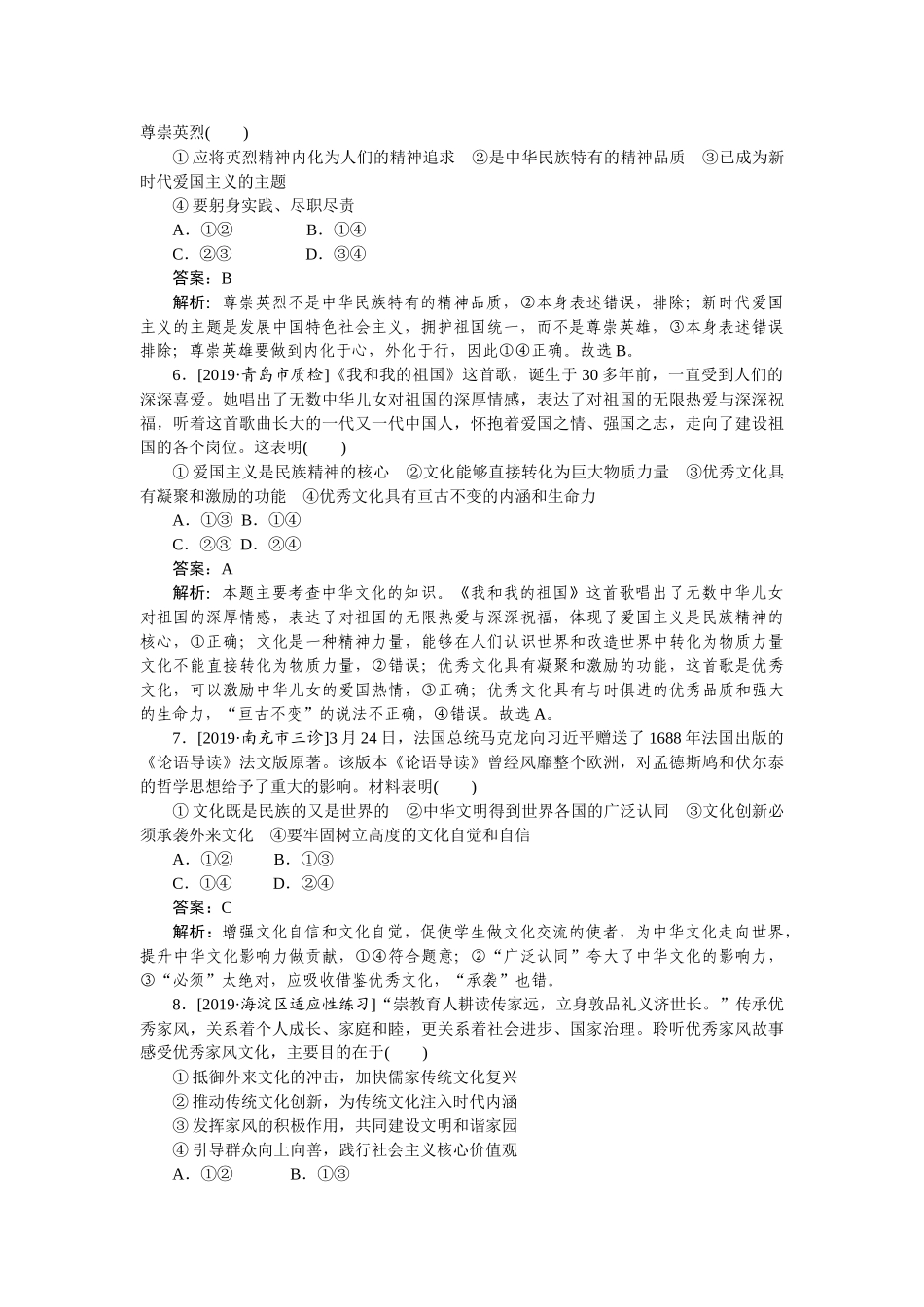 高三政治二轮专项分层特训卷-专题九.doc_第3页