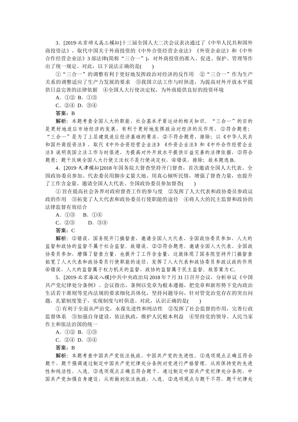 高三政治二轮专项分层特训卷-专题六.doc_第2页