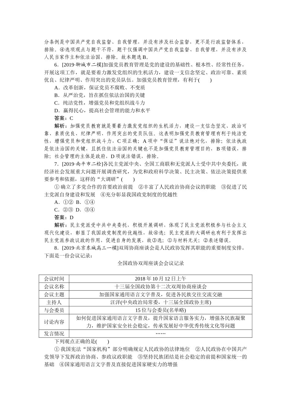 高三政治二轮专项分层特训卷-专题六.doc_第3页