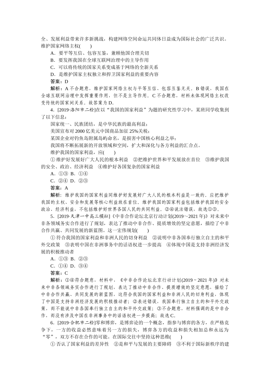 高三政治二轮专项分层特训卷-专题七.doc_第2页