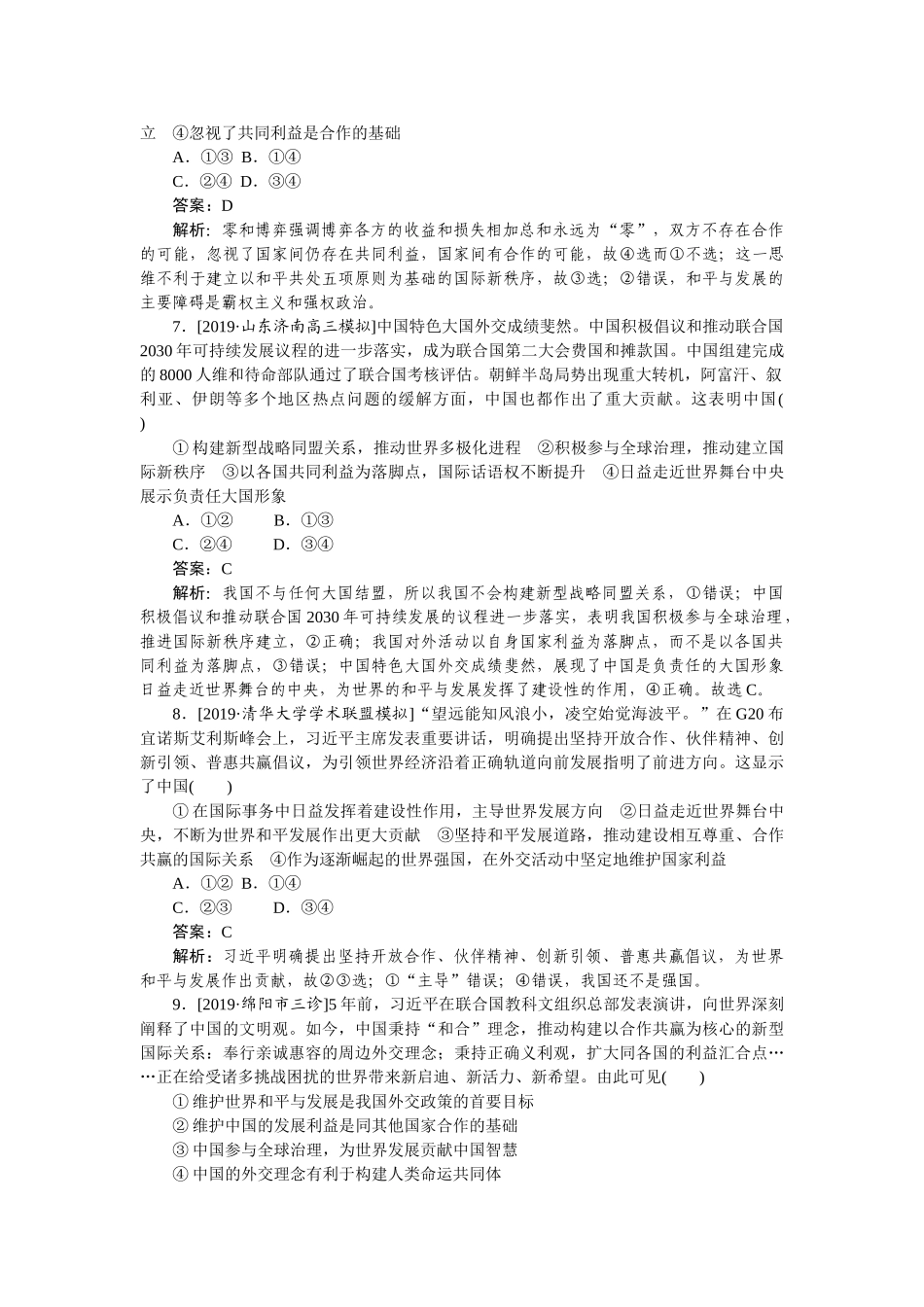 高三政治二轮专项分层特训卷-专题七.doc_第3页