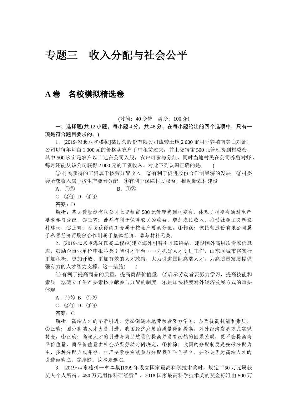 高三政治二轮专项分层特训卷-专题三.doc_第1页