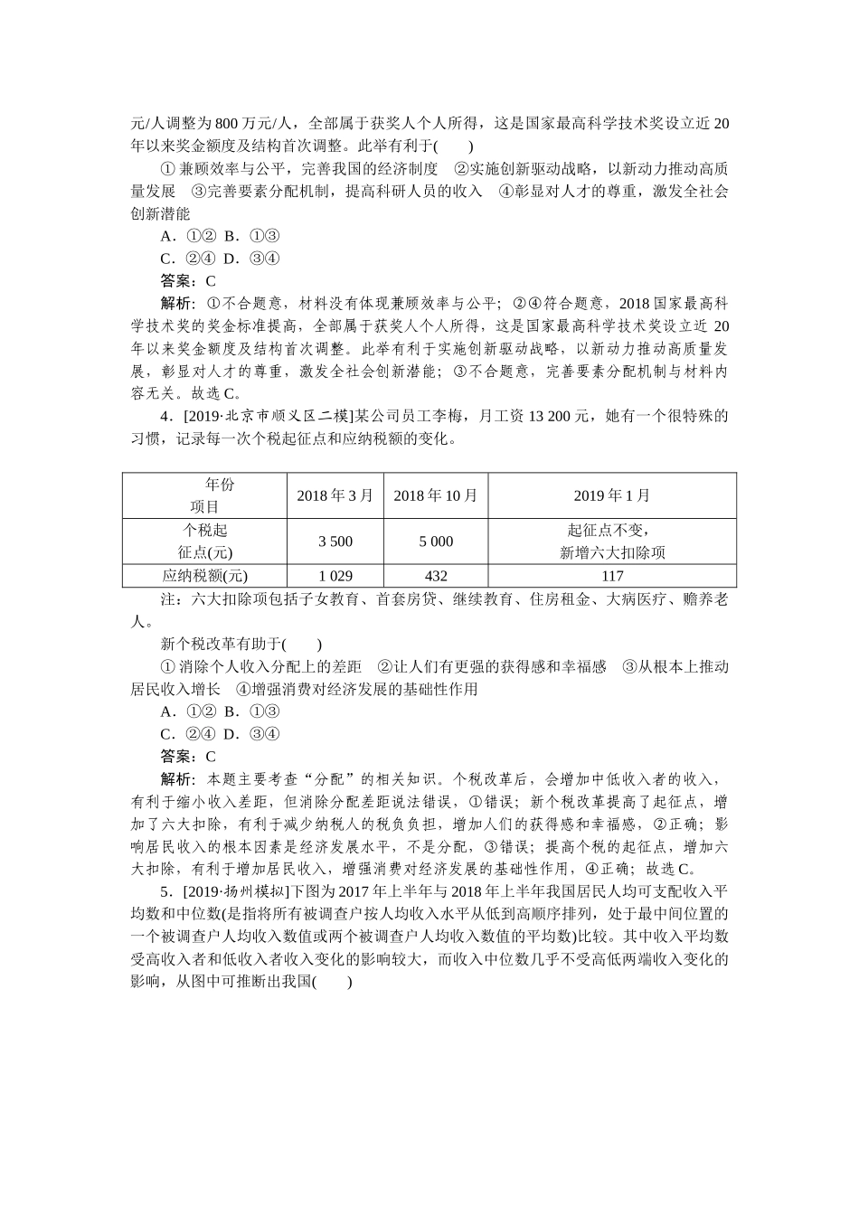 高三政治二轮专项分层特训卷-专题三.doc_第2页