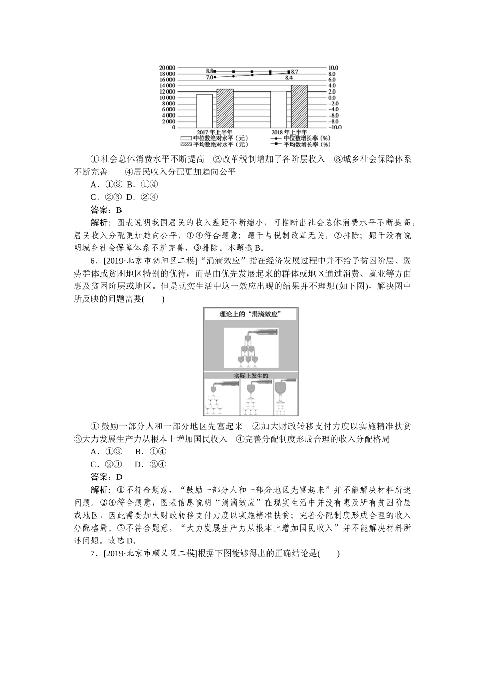 高三政治二轮专项分层特训卷-专题三.doc_第3页